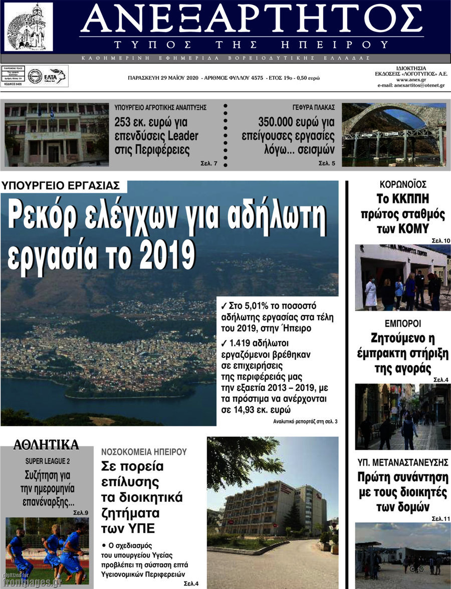 Ανεξάρτητος