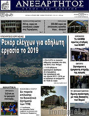 /Ανεξάρτητος