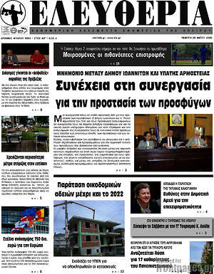 Πρωτοσέλιδο Ελευθερία