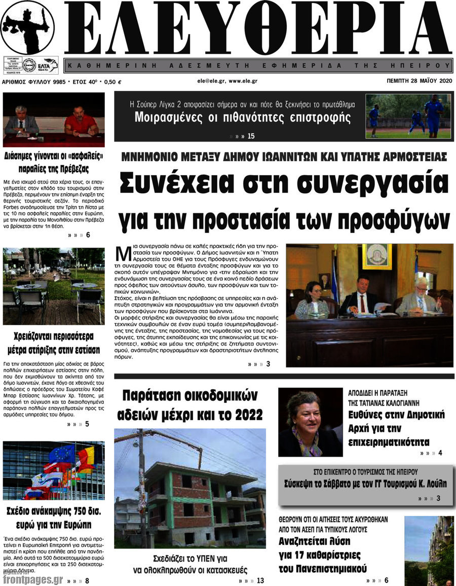 Ελευθερία