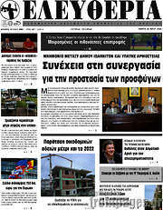 /Ελευθερία