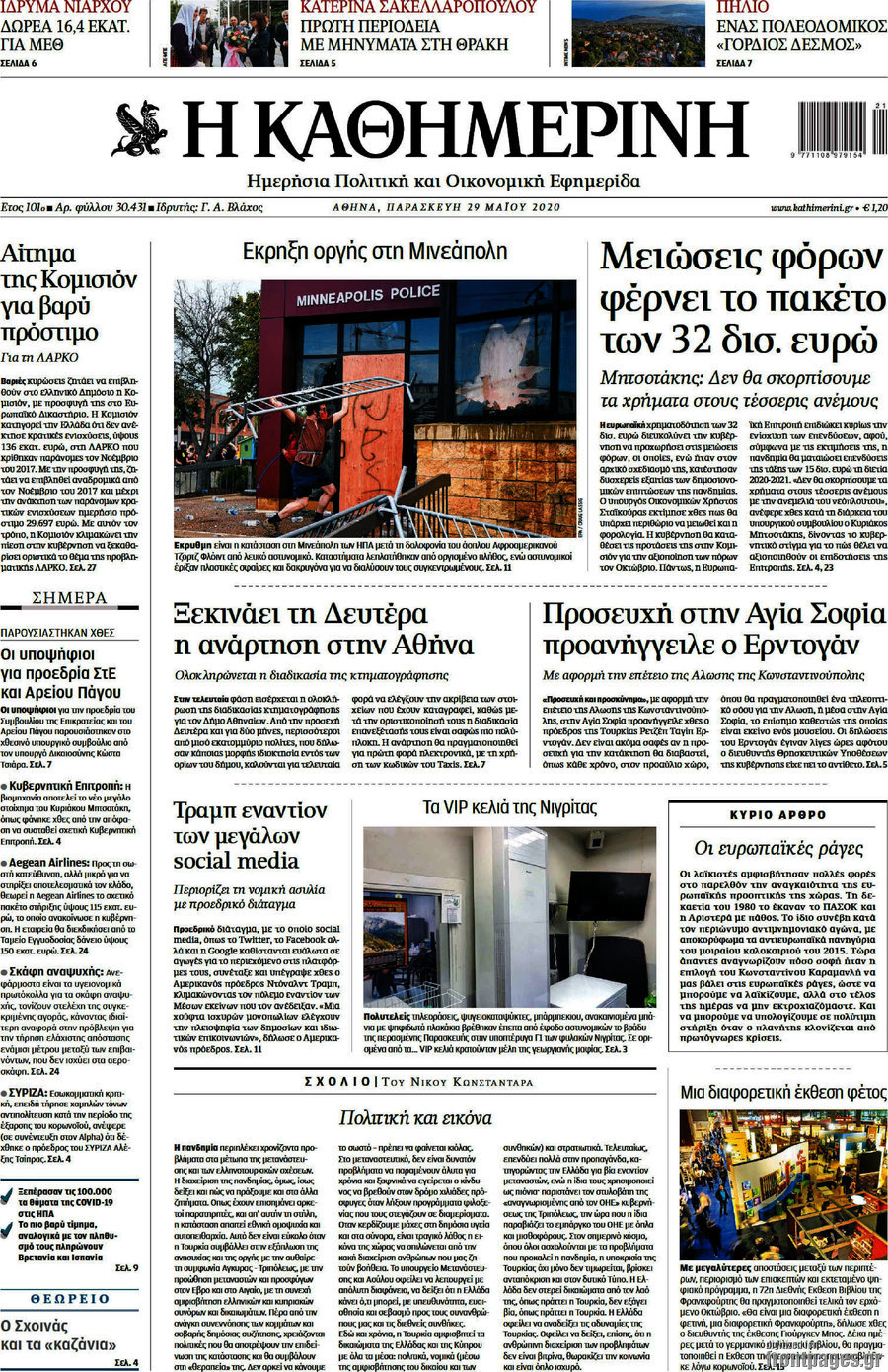 Η Καθημερινή