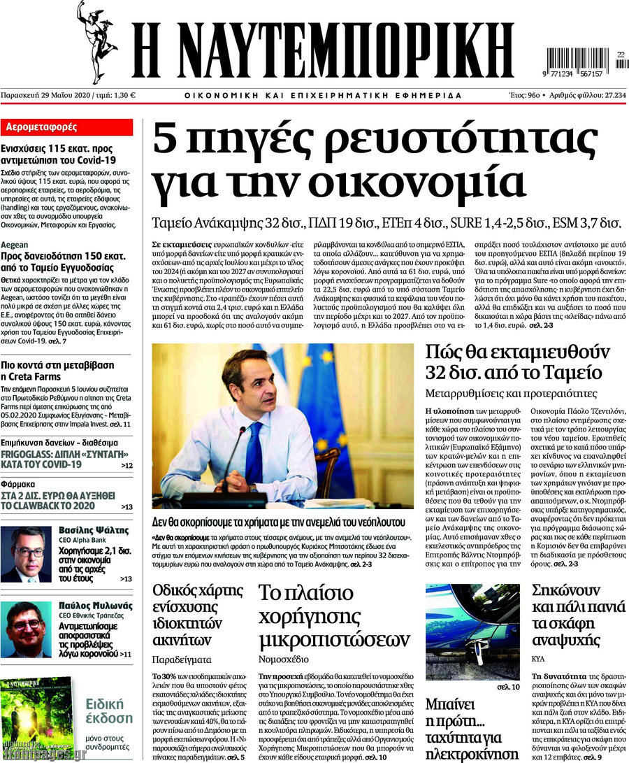 Η Ναυτεμπορική