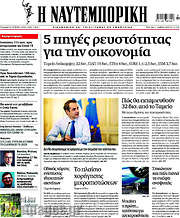 /Η Ναυτεμπορική