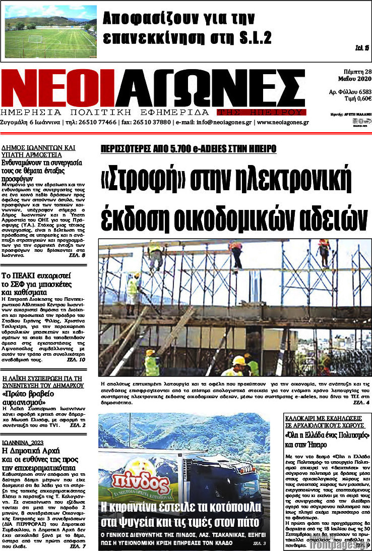 Νέοι Αγώνες