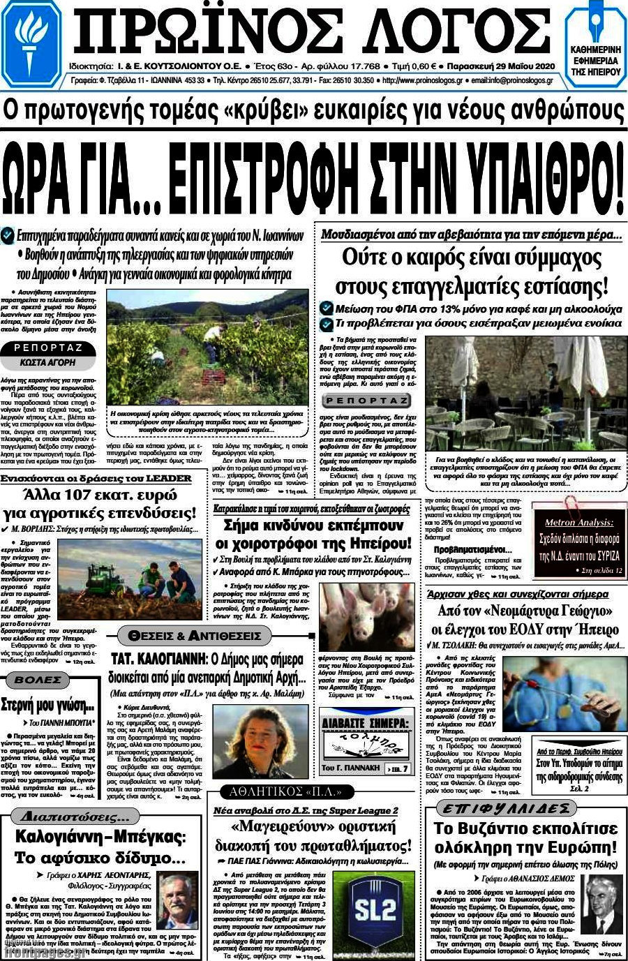 Πρωινός Λόγος