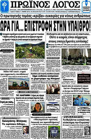 /Πρωινός Λόγος