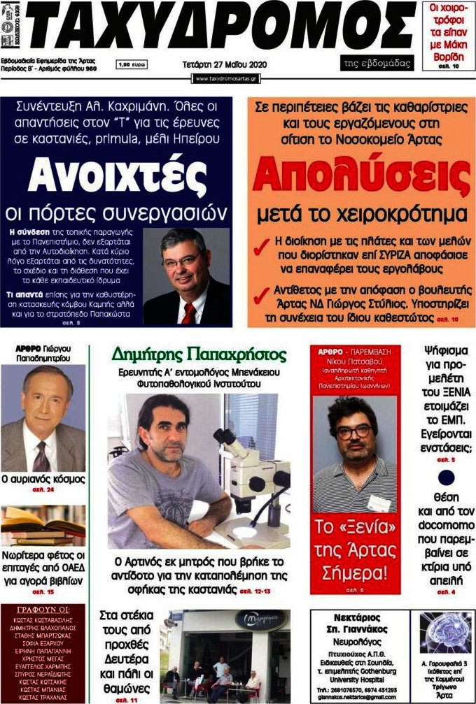 Ταχυδρόμος