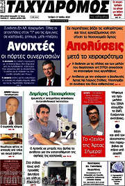 /Ταχυδρόμος