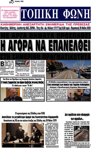 Πρωτοσέλιδο Τοπική Φωνή