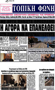 /Τοπική Φωνή