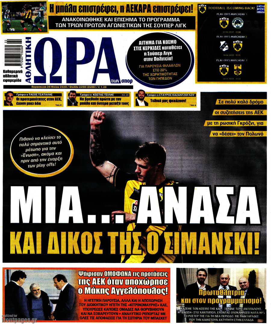 Η Ώρα των Σπορ