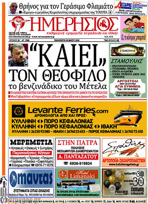 Πρωτοσέλιδο Ημερήσιος