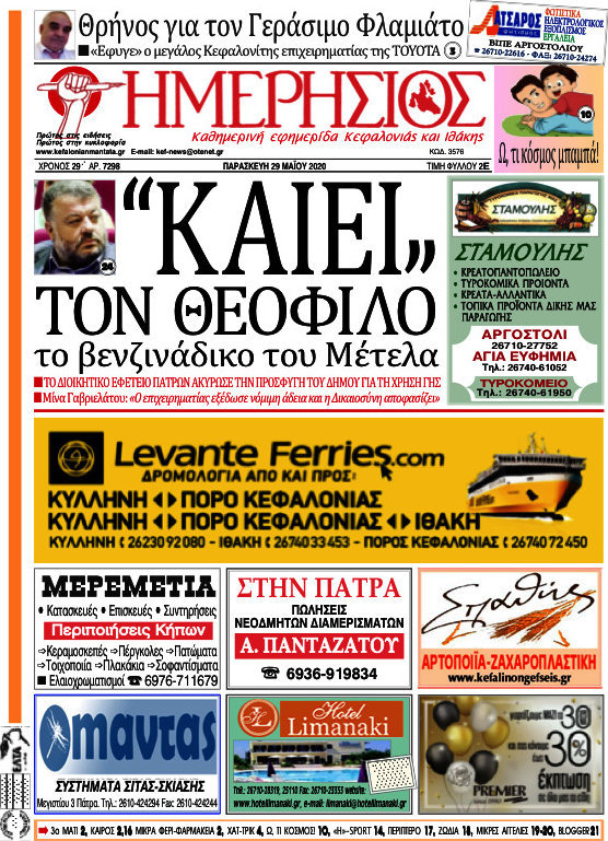 Ημερήσιος