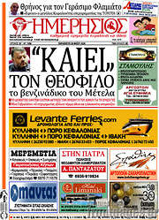 /Ημερήσιος