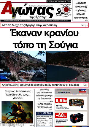 Πρωτοσέλιδο Αγώνας της Κρήτης
