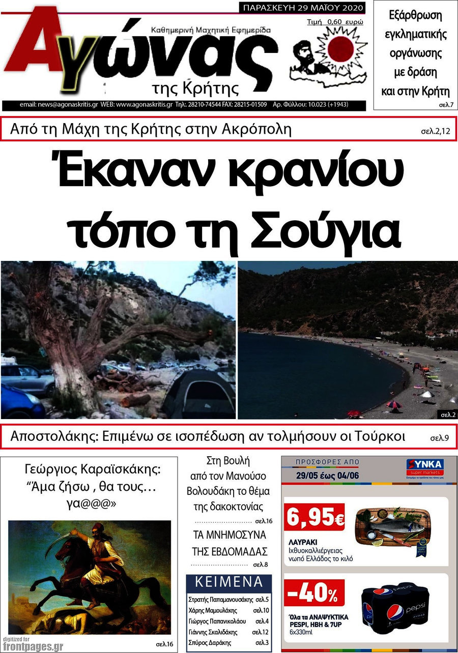 Αγώνας της Κρήτης