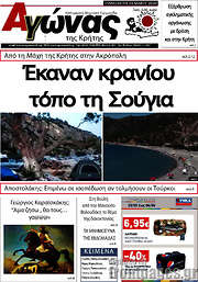 /Αγώνας της Κρήτης