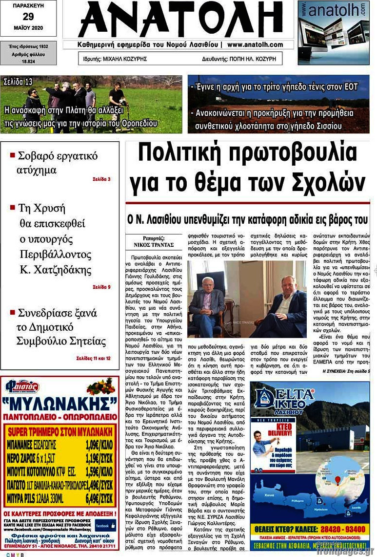 Ανατολή