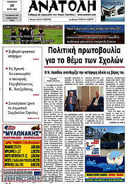 /Ανατολή
