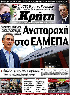 Πρωτοσέλιδο Νέα Κρήτη