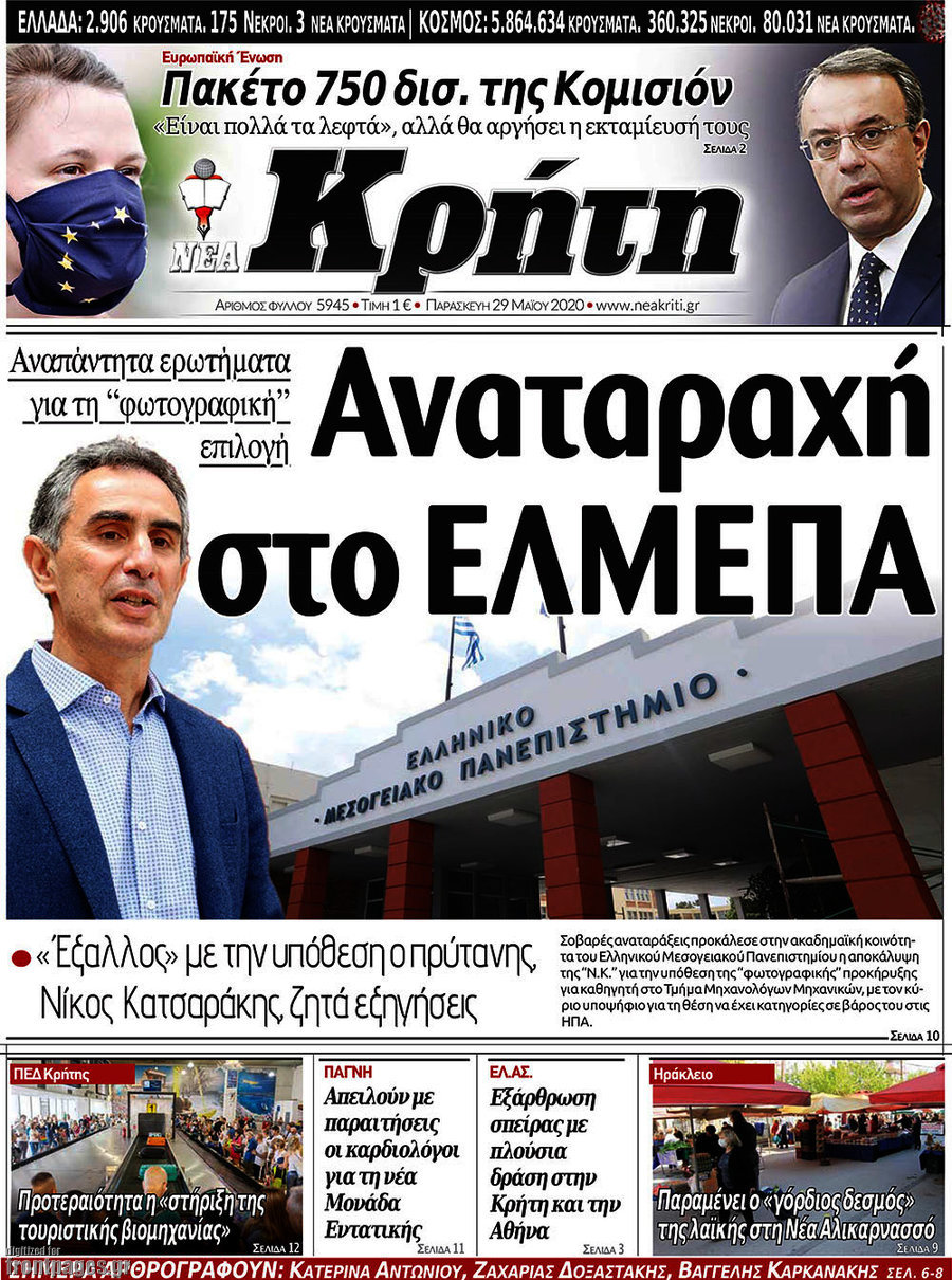 Νέα Κρήτη