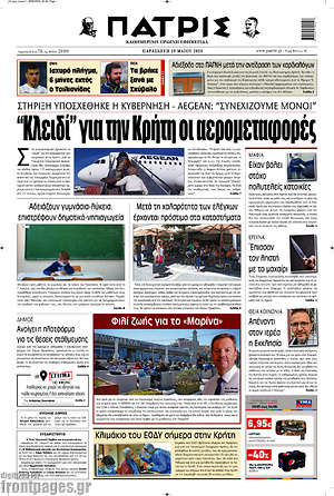 Πρωτοσέλιδο Πατρίς
