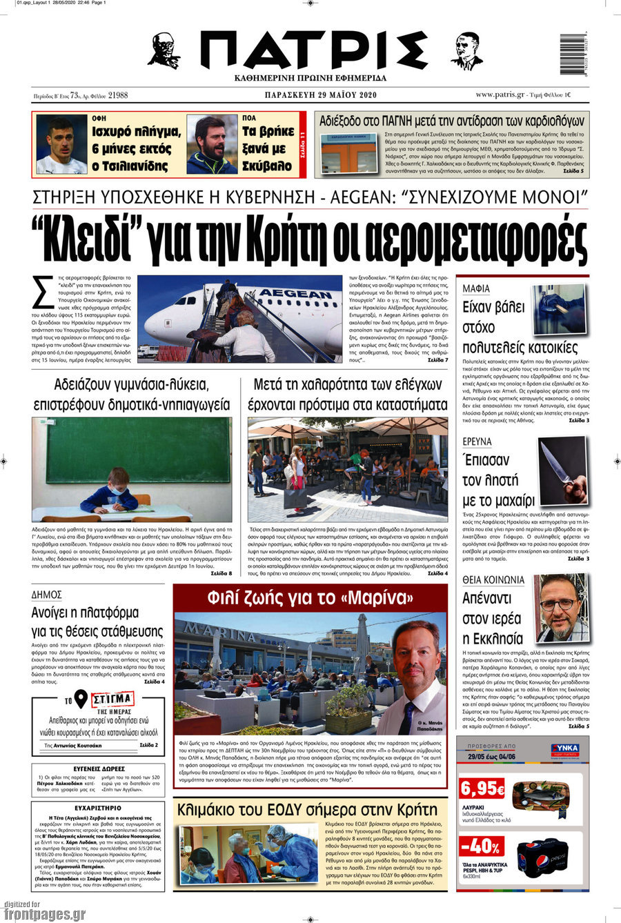 Πατρίς
