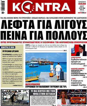 Kontra News: Λεφτά για λίγους, πείνα για πολλούς