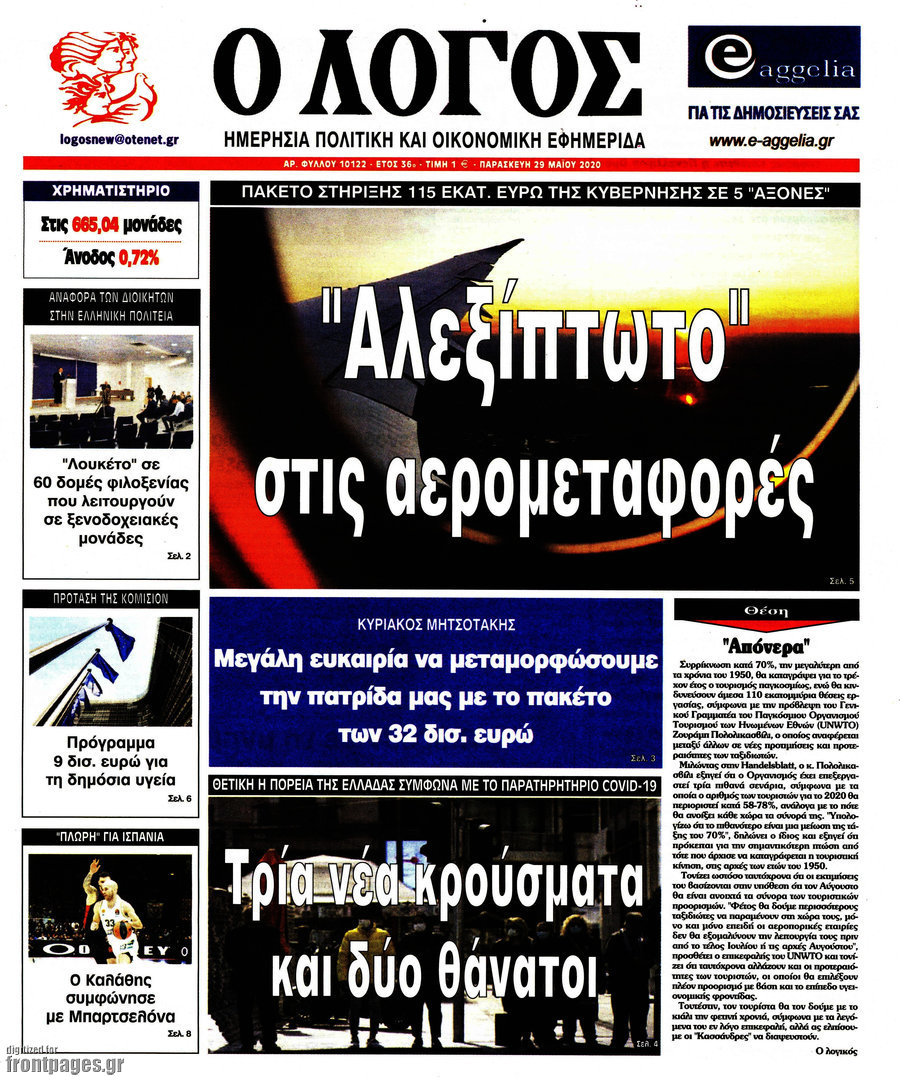 Ο Λόγος