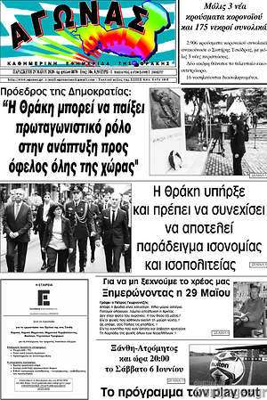 Πρωτοσέλιδο Αγώνας