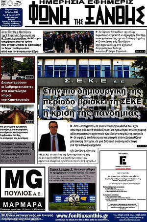 Πρωτοσέλιδο Φωνή της Ξάνθης