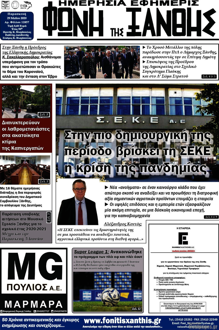 Φωνή της Ξάνθης