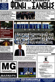 /Φωνή της Ξάνθης