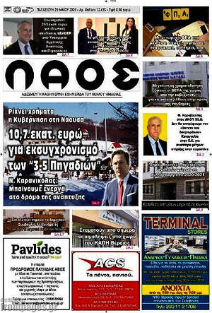 Πρωτοσέλιδο Λαός