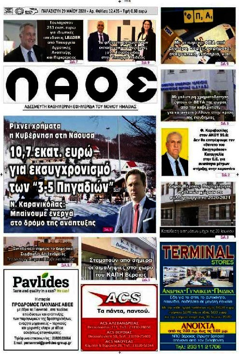 Λαός