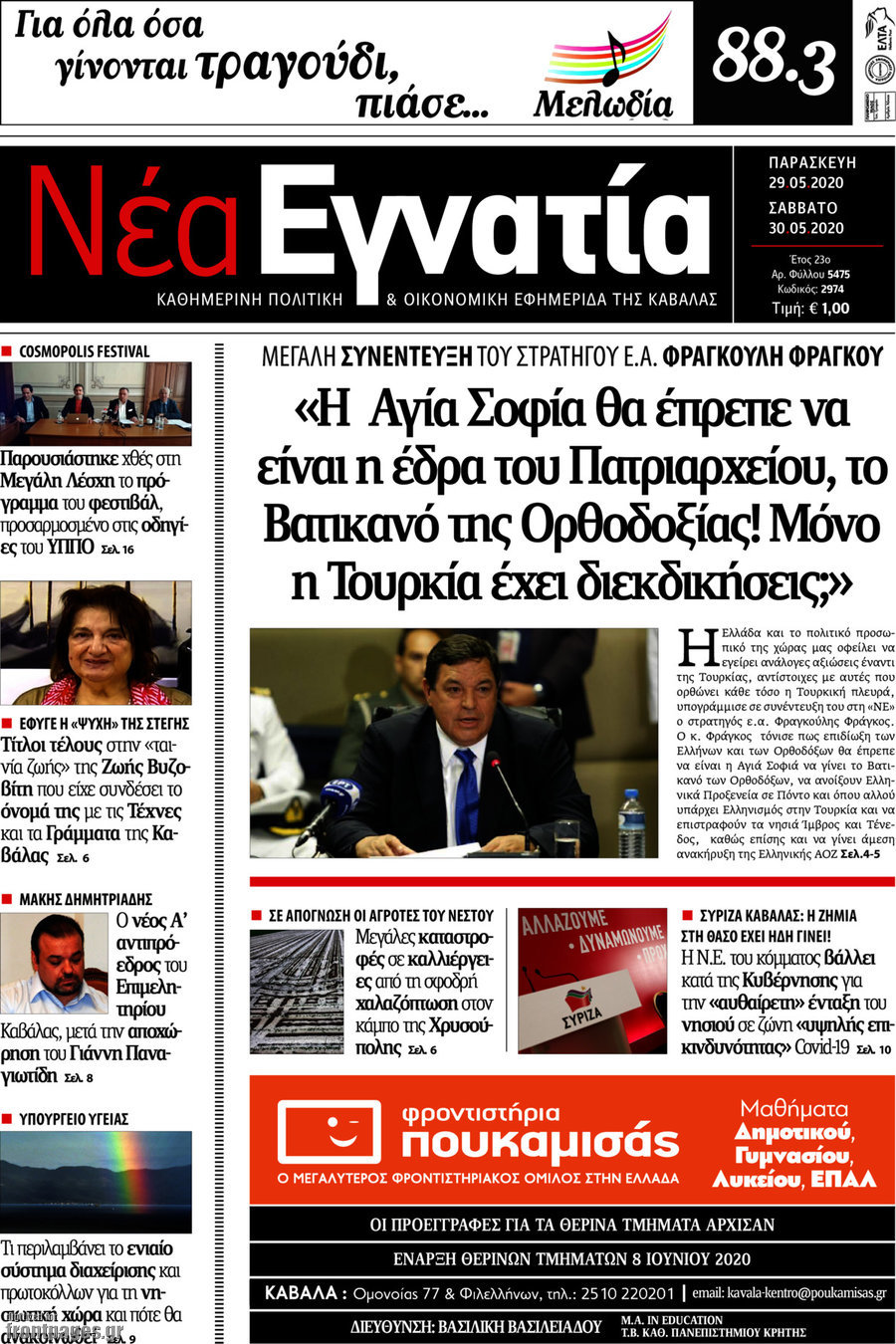 Νέα Εγνατία