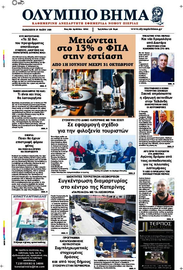 Ολύμπιο Βήμα