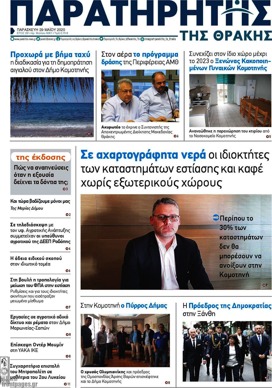 Παρατηρητής