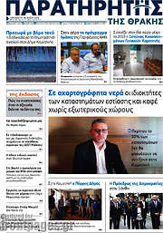 /Παρατηρητής