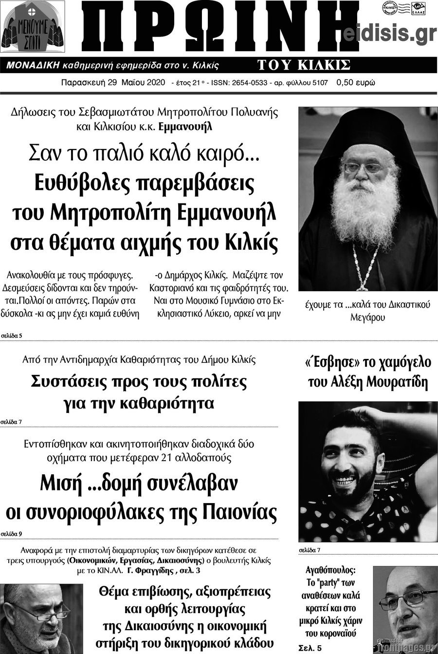 Πρωινή του Κιλκίς