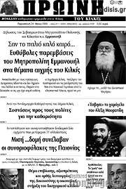 /Πρωινή του Κιλκίς
