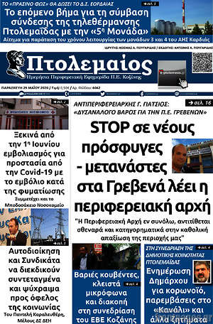 Πρωτοσέλιδο Πτολεμαίος