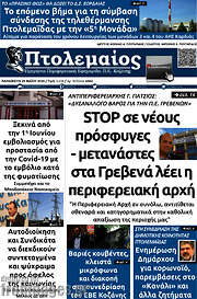 /Πτολεμαίος