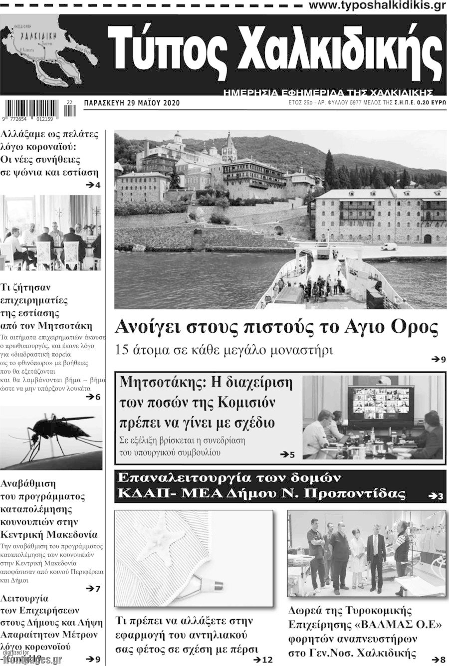 Τύπος Χαλκιδικής