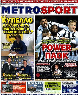 Πρωτοσέλιδο εφημερίδας MetroSport - protoselida