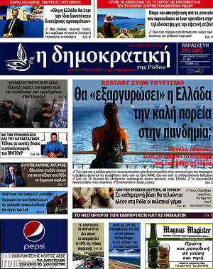 Πρωτοσέλιδο Δημοκρατική Ρόδου