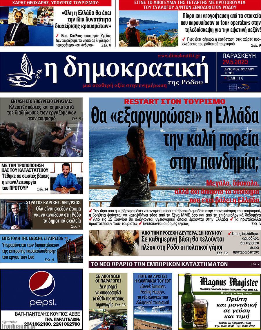 Δημοκρατική Ρόδου