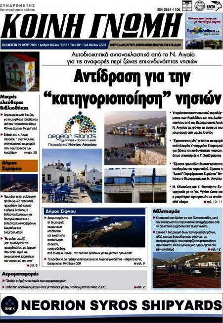 Κοινή Γνώμη