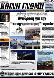 /Κοινή Γνώμη